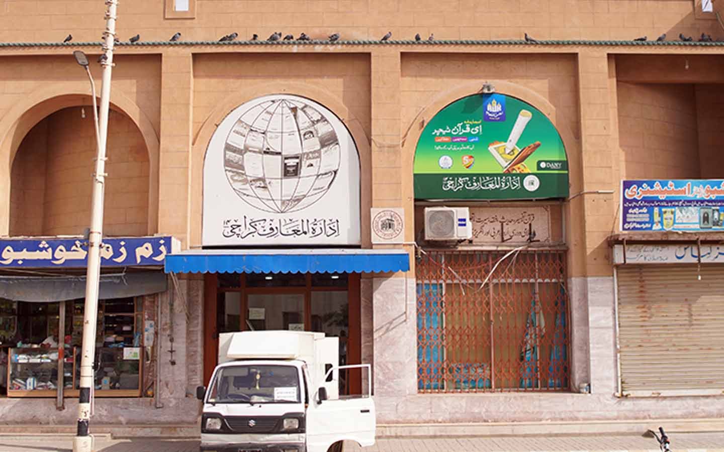 مکتبہ جامعہ