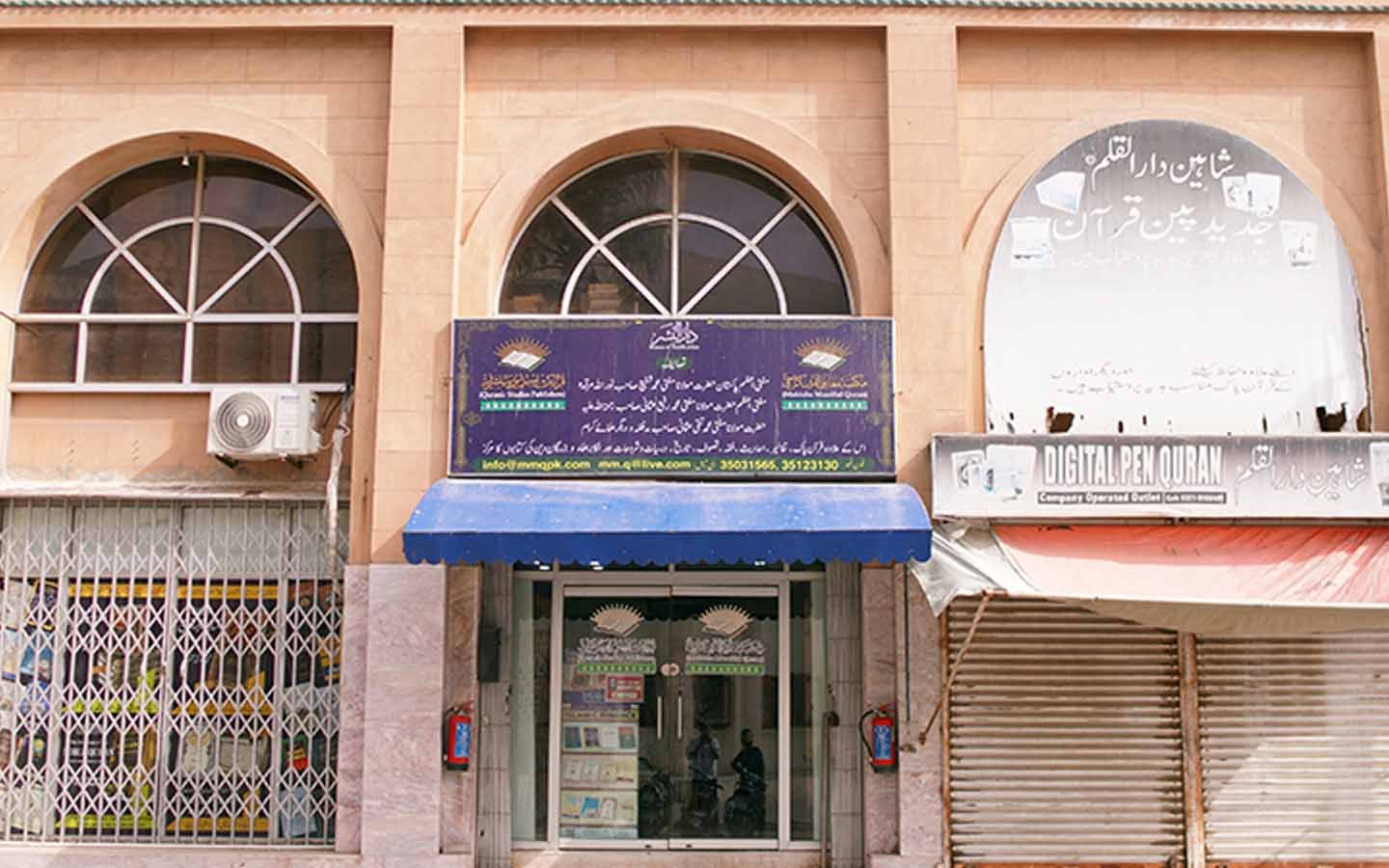 مکتبہ جامعہ