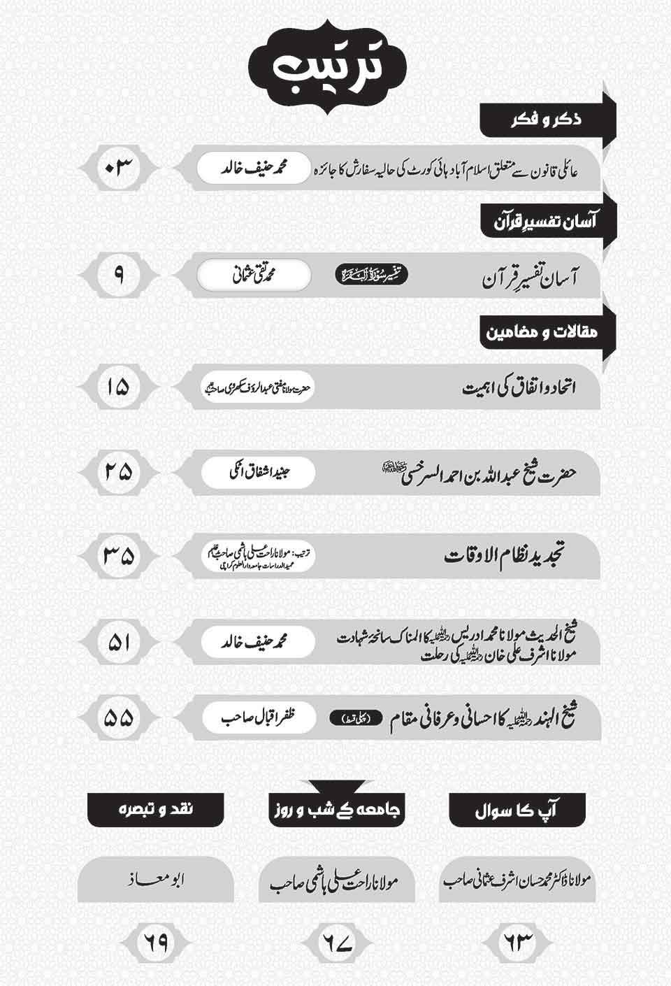 12-Al-Balagh-Urdu-1447_Page02