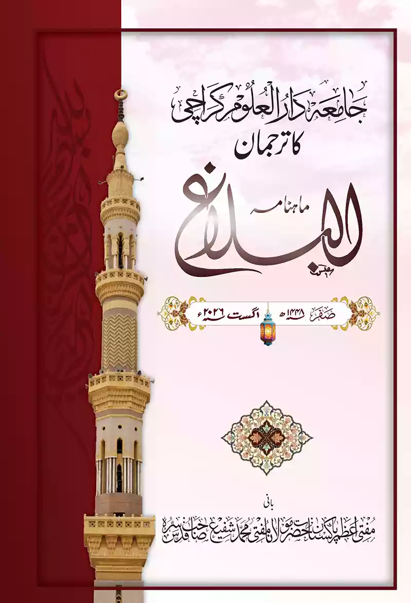 Al-Balagh Urdu August 2026 Title-page
