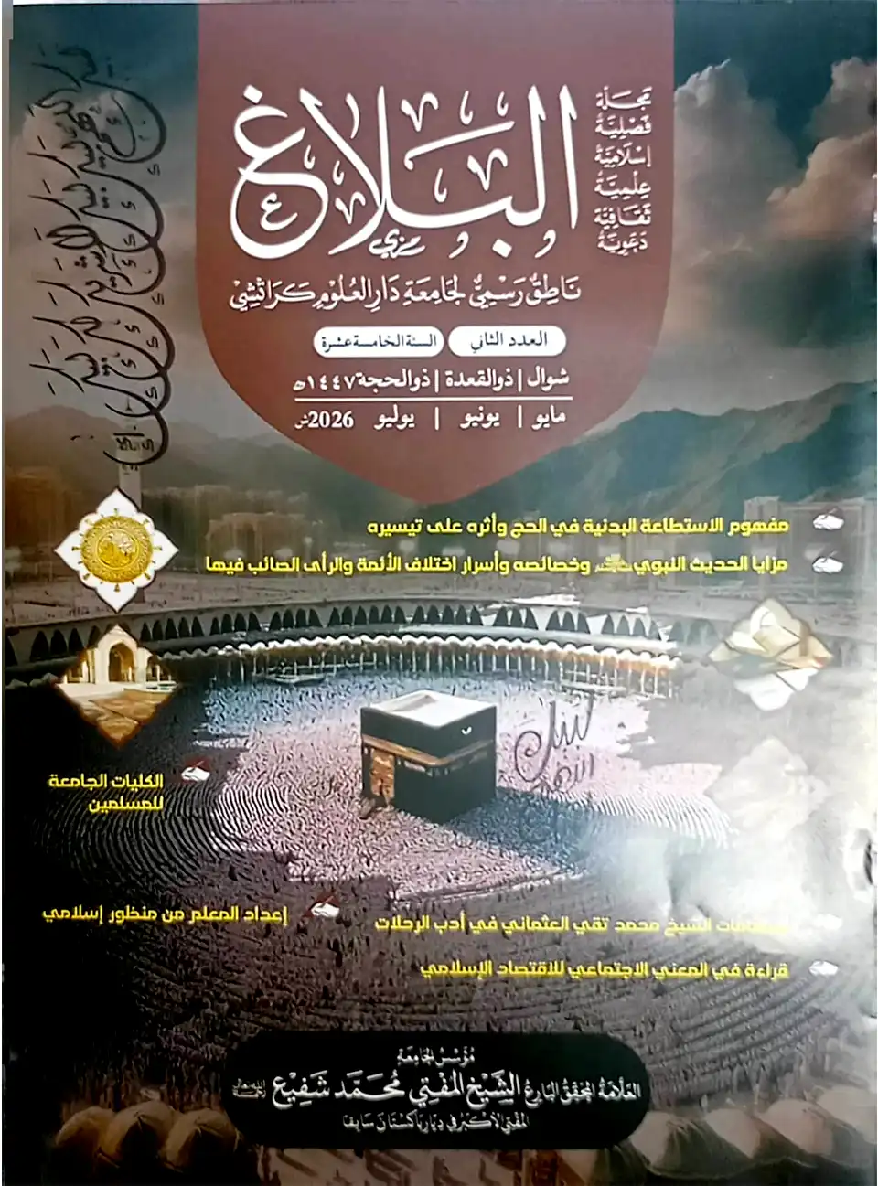 albalagh arabic main