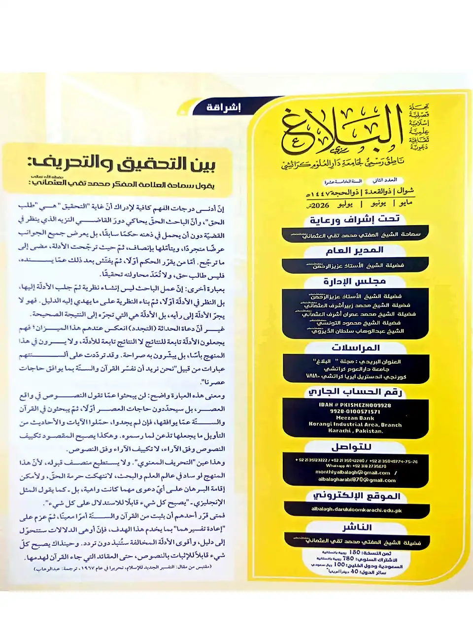 albalagh arabic subtitle